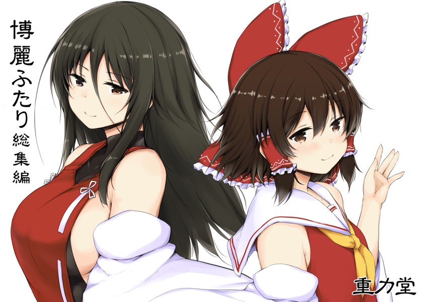 hakurei reimu and sendai hakurei no miko (touhou and 1 more) drawn by lockheart