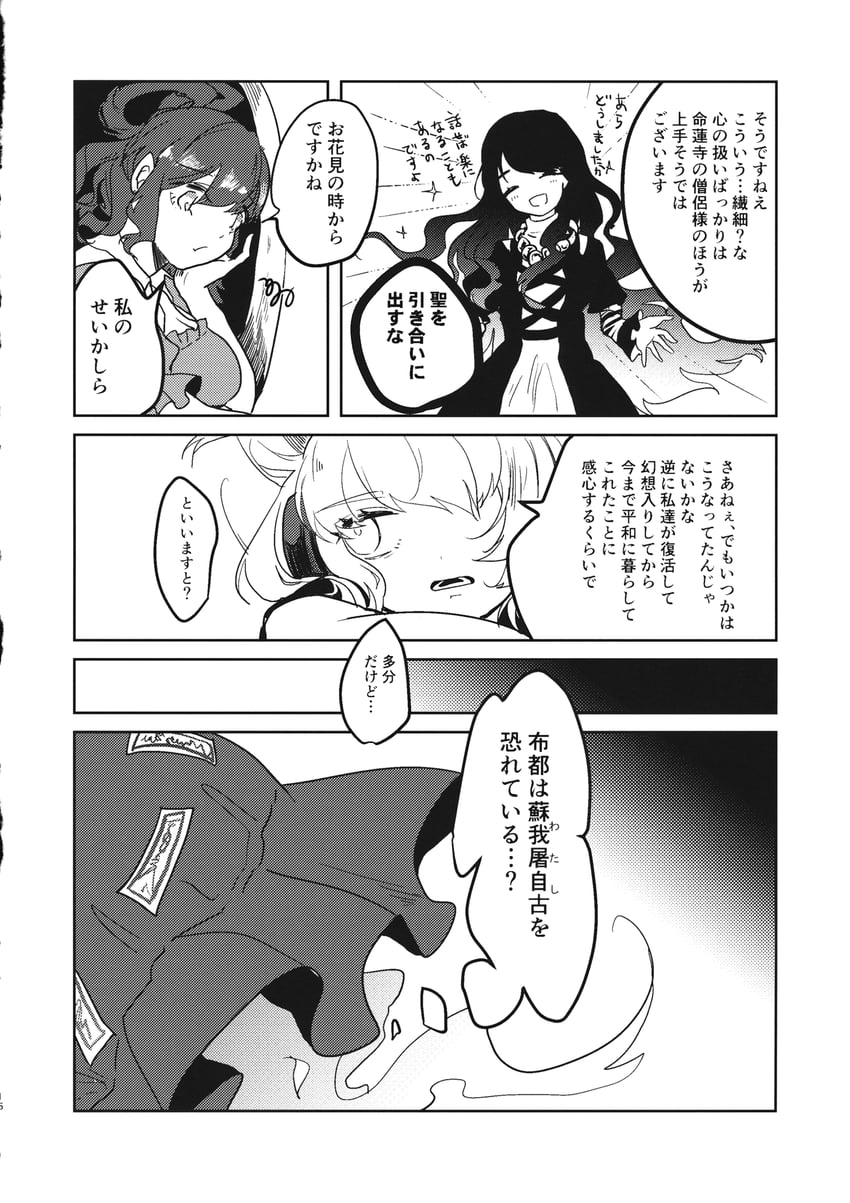 hijiri byakuren, toyosatomimi no miko, kaku seiga, and soga no tojiko (touhou) drawn by ayame_(no_ohana)