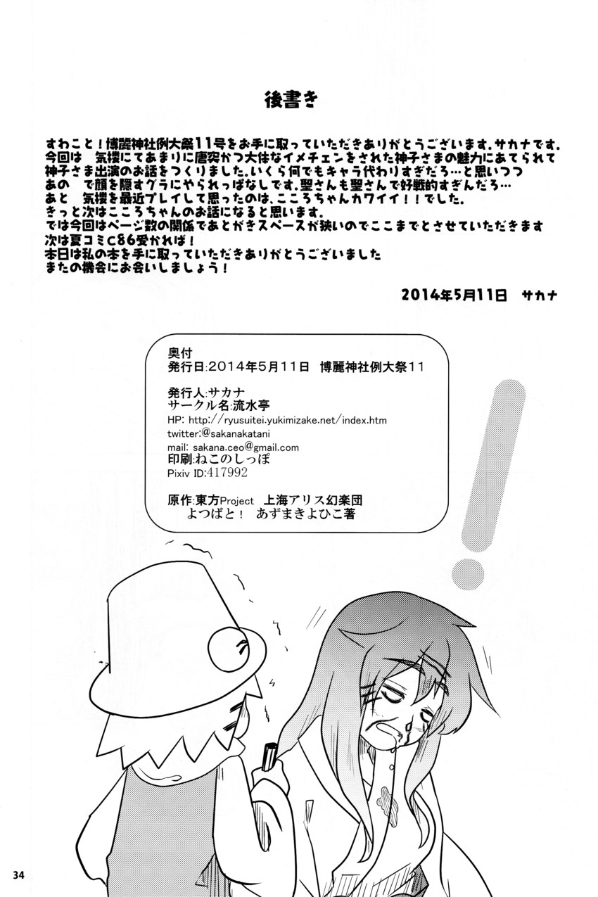 moriya suwako and hijiri byakuren (touhou and 1 more) drawn by sakana_(ryuusui-tei)