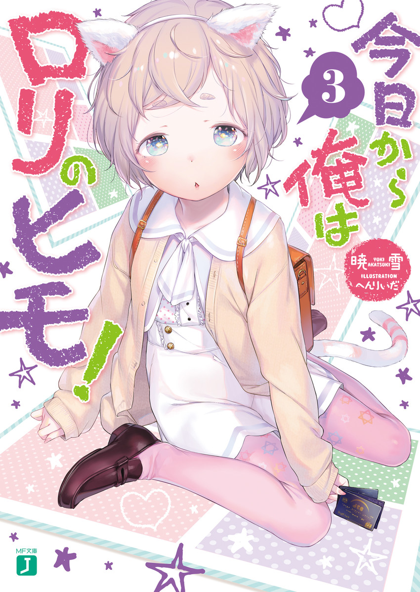 komori sana (kyou kara ore wa loli no himo!) drawn by henreader
