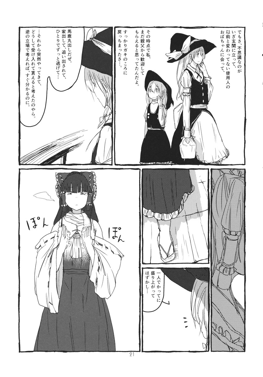hakurei reimu and kirisame marisa (touhou) drawn by ashiyama_yoshinori