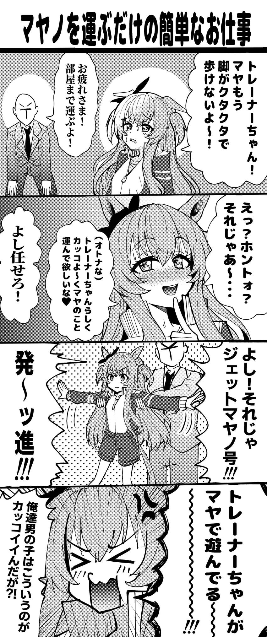trainer, t-head trainer, and mayano top gun (umamusume) drawn by zayuu