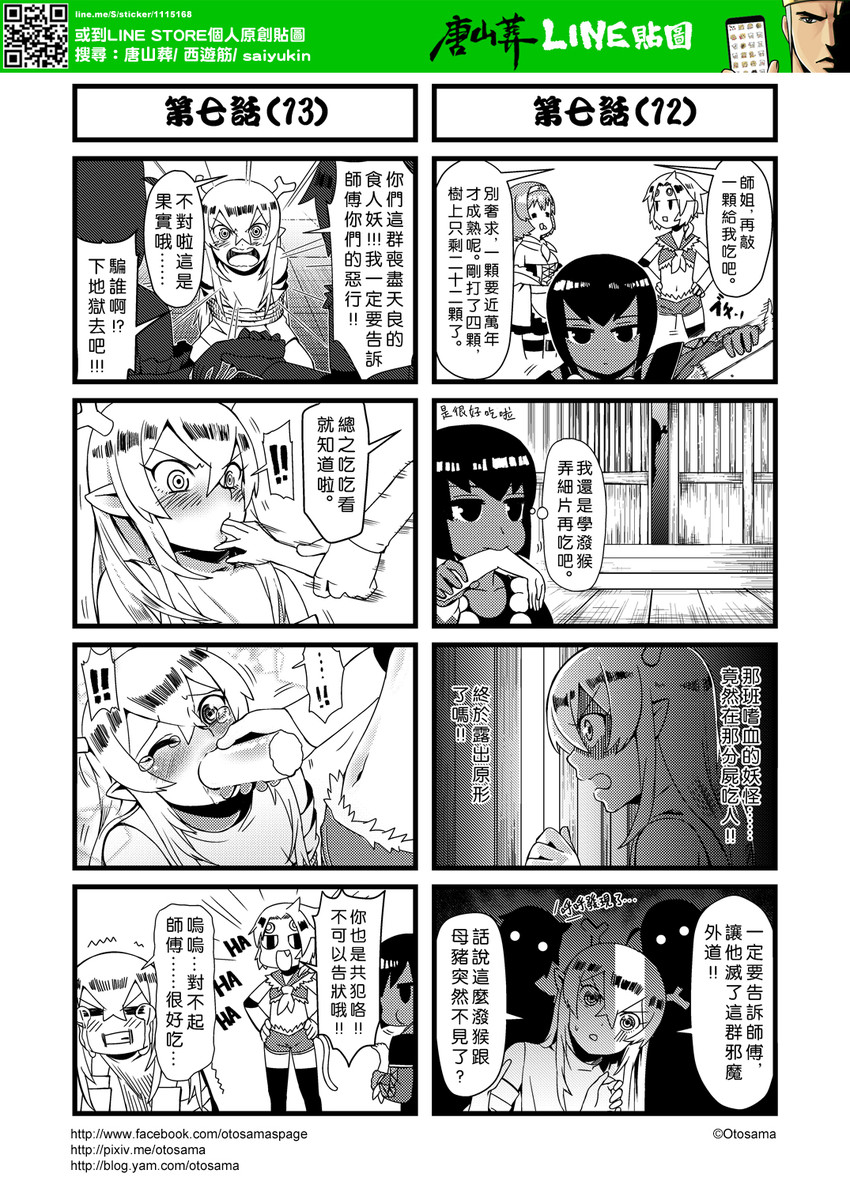 sun wukong, tang sanzang, zhu bajie, sha wujing, and yulong (journey to the west) drawn by otosama