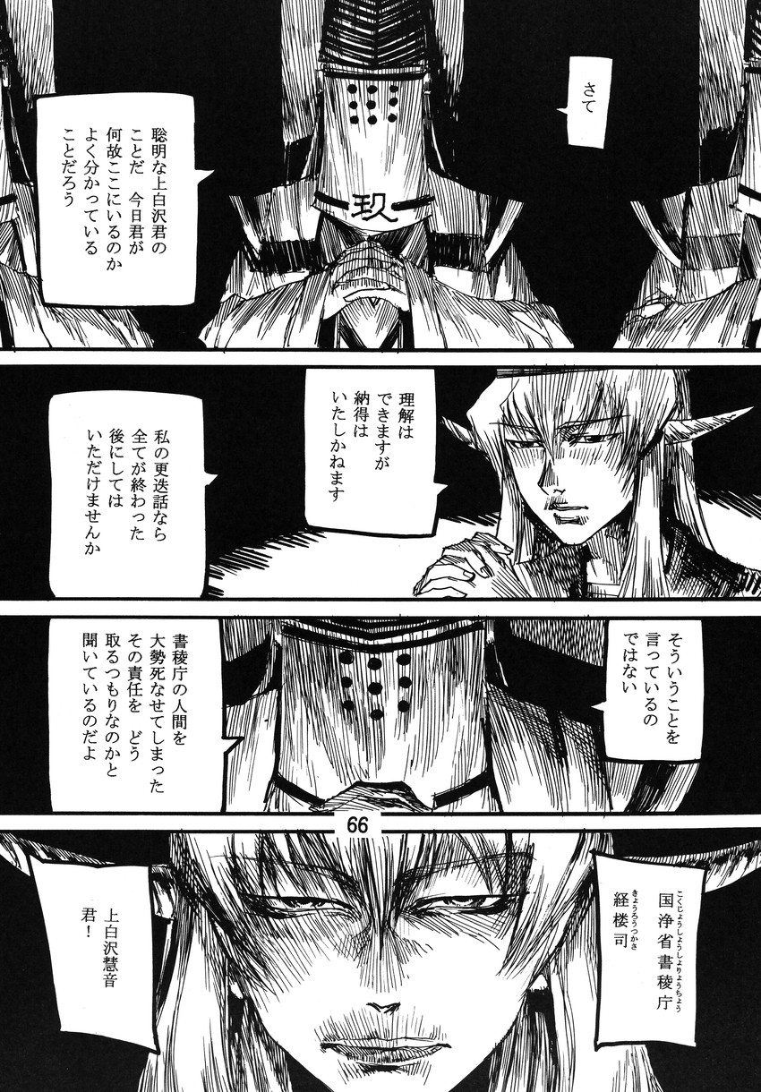 kamishirasawa keine and ex-keine (touhou) drawn by ameyama_denshin