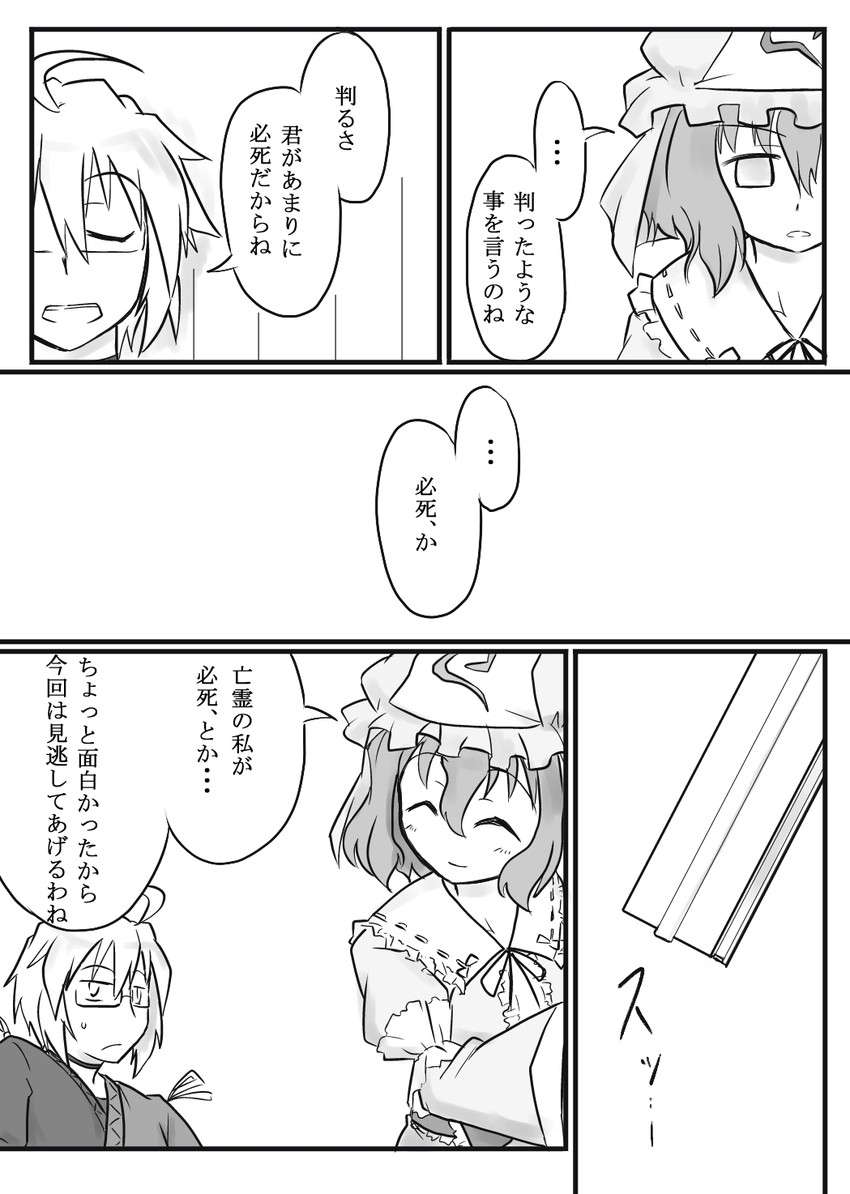 saigyouji yuyuko and morichika rinnosuke (touhou) drawn by futa_(nabezoko)
