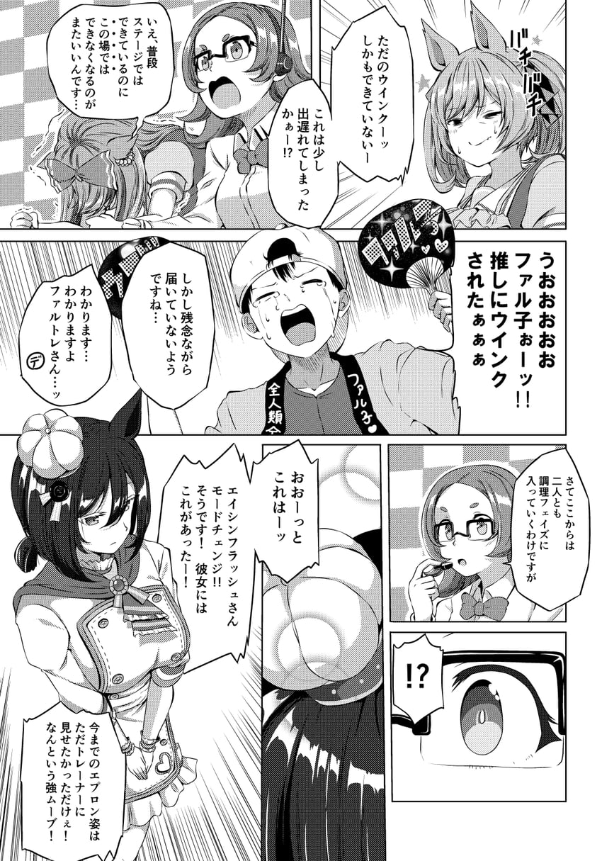 trainer, agnes digital, smart falcon, eishin flash, and akasaka misato (umamusume) drawn by shino_(ponjiyuusu)