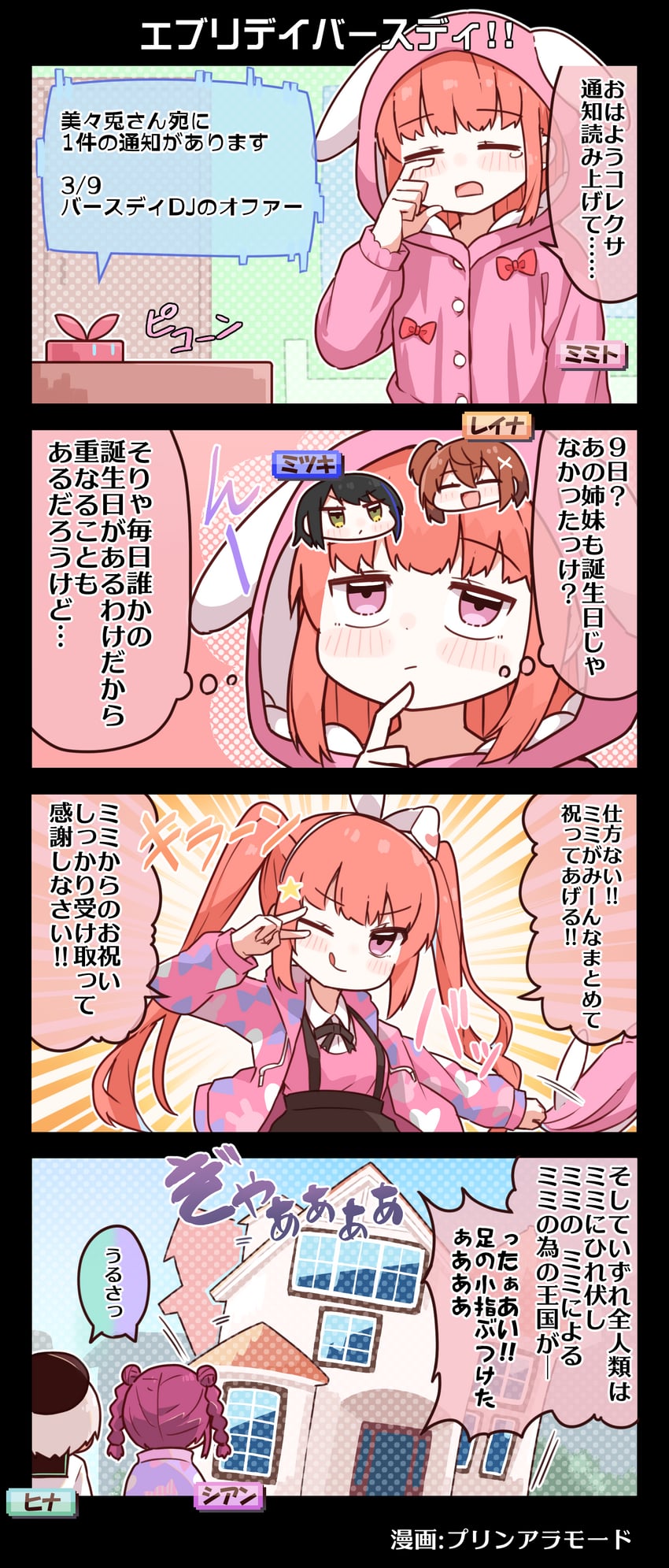 sakurano mimito, inubousaki shian, minakami hina, hidaka reina, and seto mitsuki (denonbu) drawn by purin_a_la_mode_(popup)