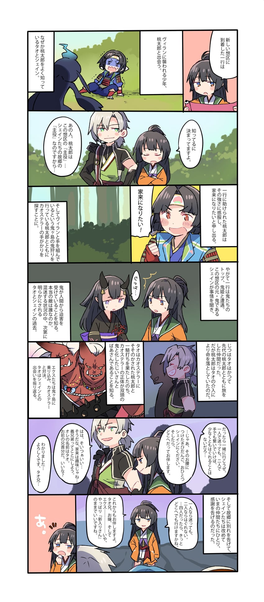 reina, ex, shane, tao, momotarou, and 3 more (grimms notes)