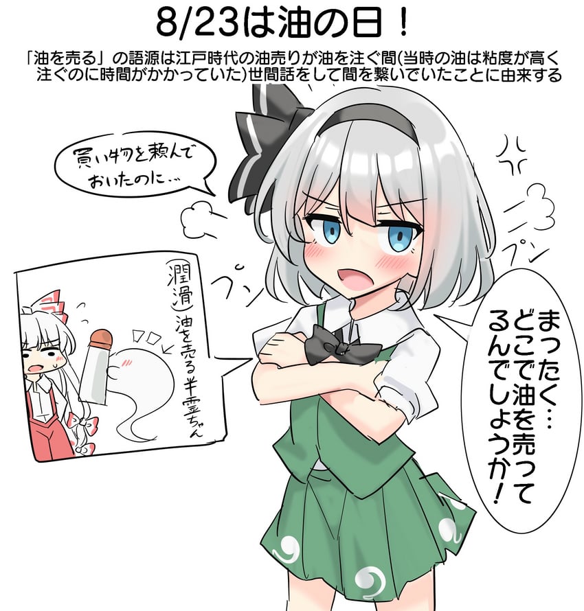 konpaku youmu and fujiwara no mokou (touhou) drawn by youyume-kun