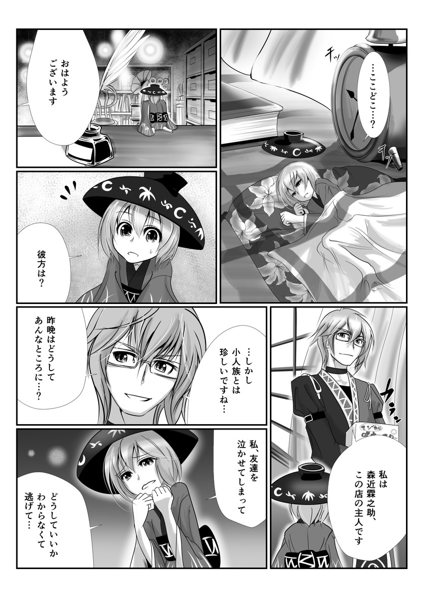 morichika rinnosuke and sukuna shinmyoumaru (touhou) drawn by jiraiken