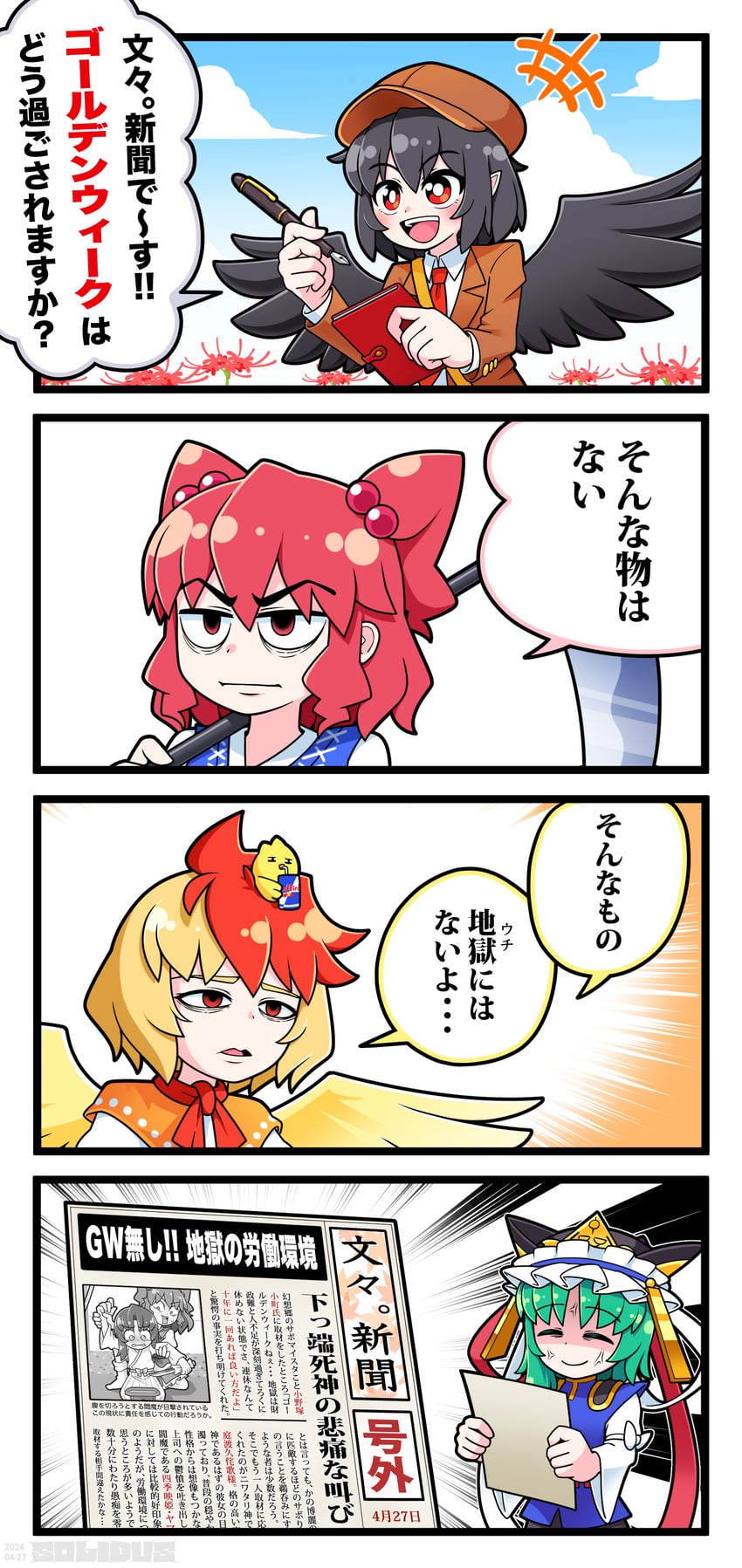 shameimaru aya, shiki eiki, onozuka komachi, and niwatari kutaka (touhou and 1 more) drawn by solidus_(sword_cube)