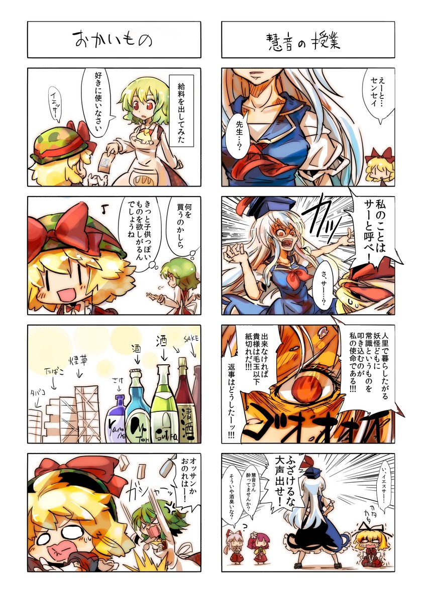 fujiwara no mokou, kazami yuuka, kamishirasawa keine, hieda no akyuu, and medicine melancholy (touhou) drawn by fifiruu