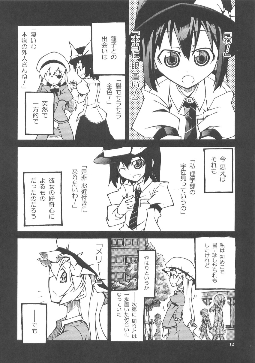 usami renko and maribel hearn (touhou) drawn by akakage_red