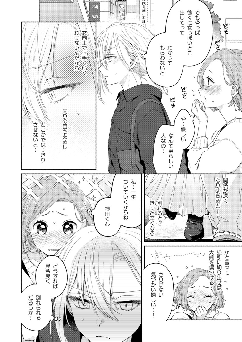 kanda mizuki and ookuma satomi (ikemen onna to hakoiri musume) drawn by majoccoid and mochi_au_lait