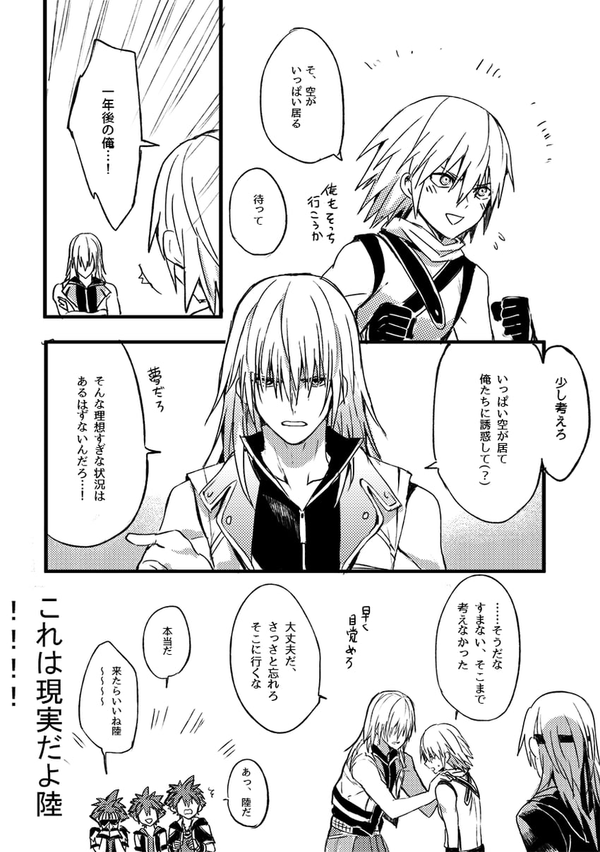 sora and riku (kingdom hearts and 3 more) drawn by umidesuyo