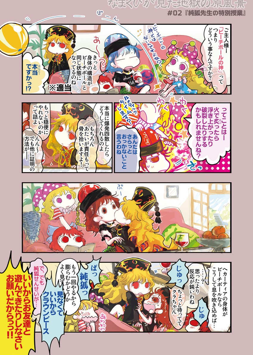 clownpiece, sekibanki, junko, and hecatia lapislazuli (touhou) drawn by jizeru_(giselebon)