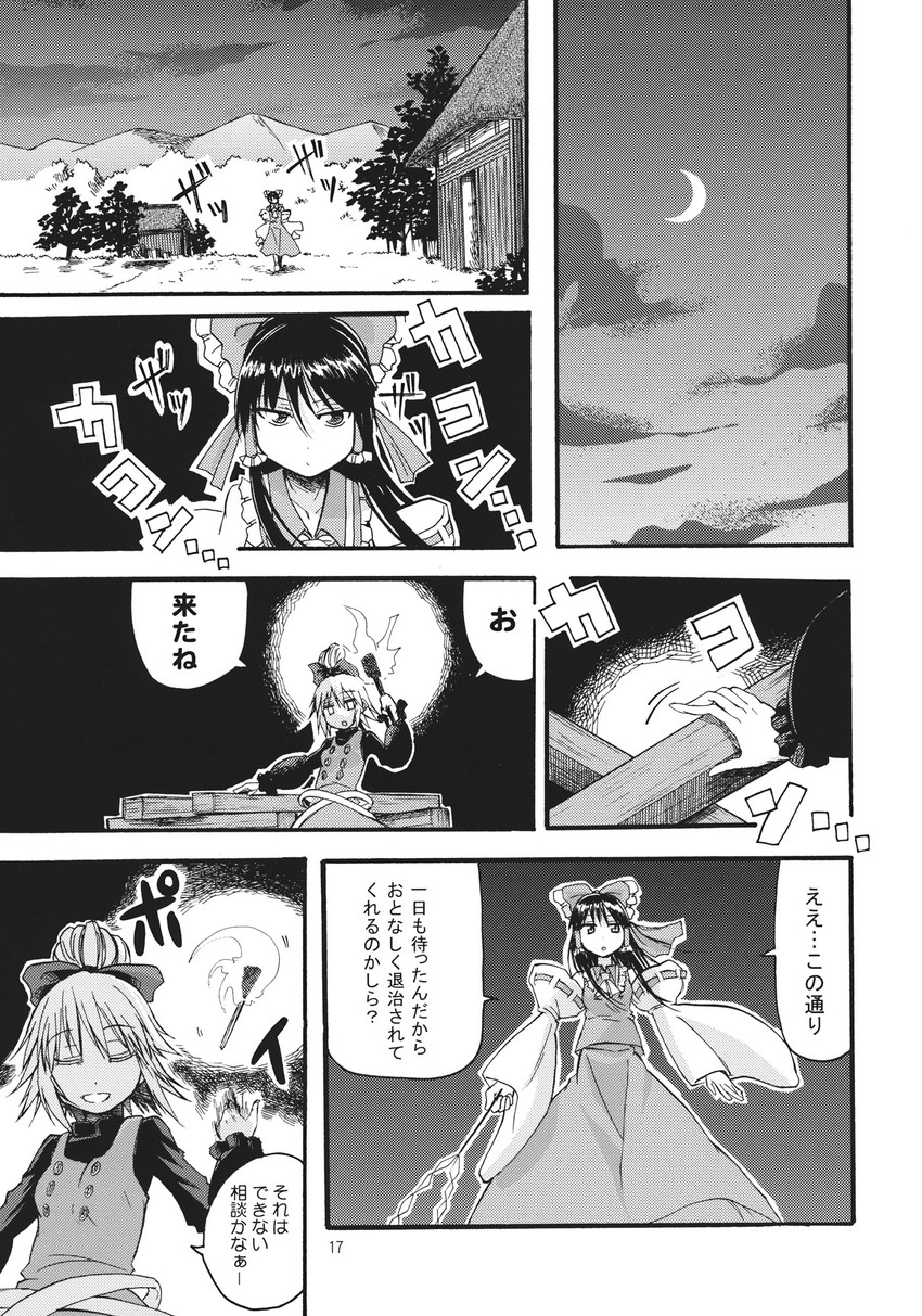 hakurei reimu and kurodani yamame (touhou) drawn by tsuji_kazuho