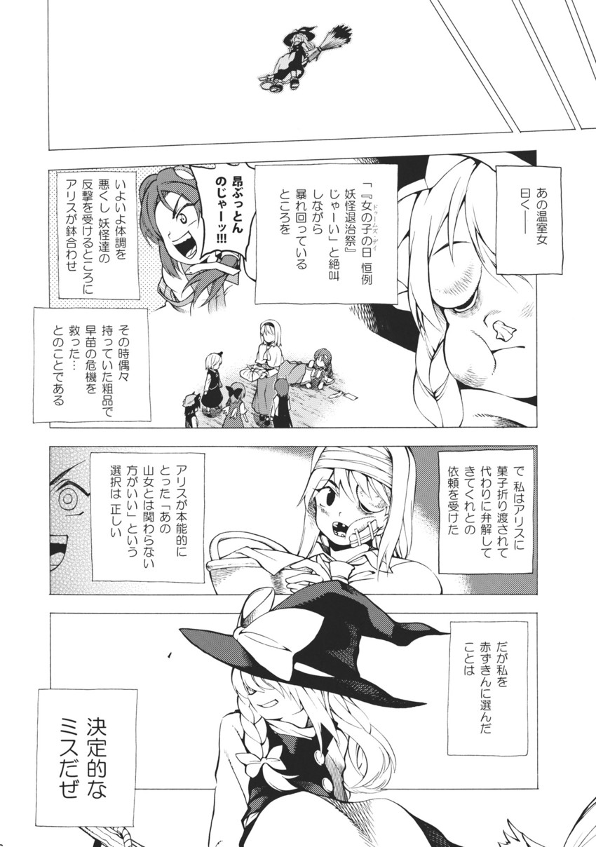 kirisame marisa, kochiya sanae, alice margatroid, cirno, rumia, and 2 more (touhou) drawn by fuantei
