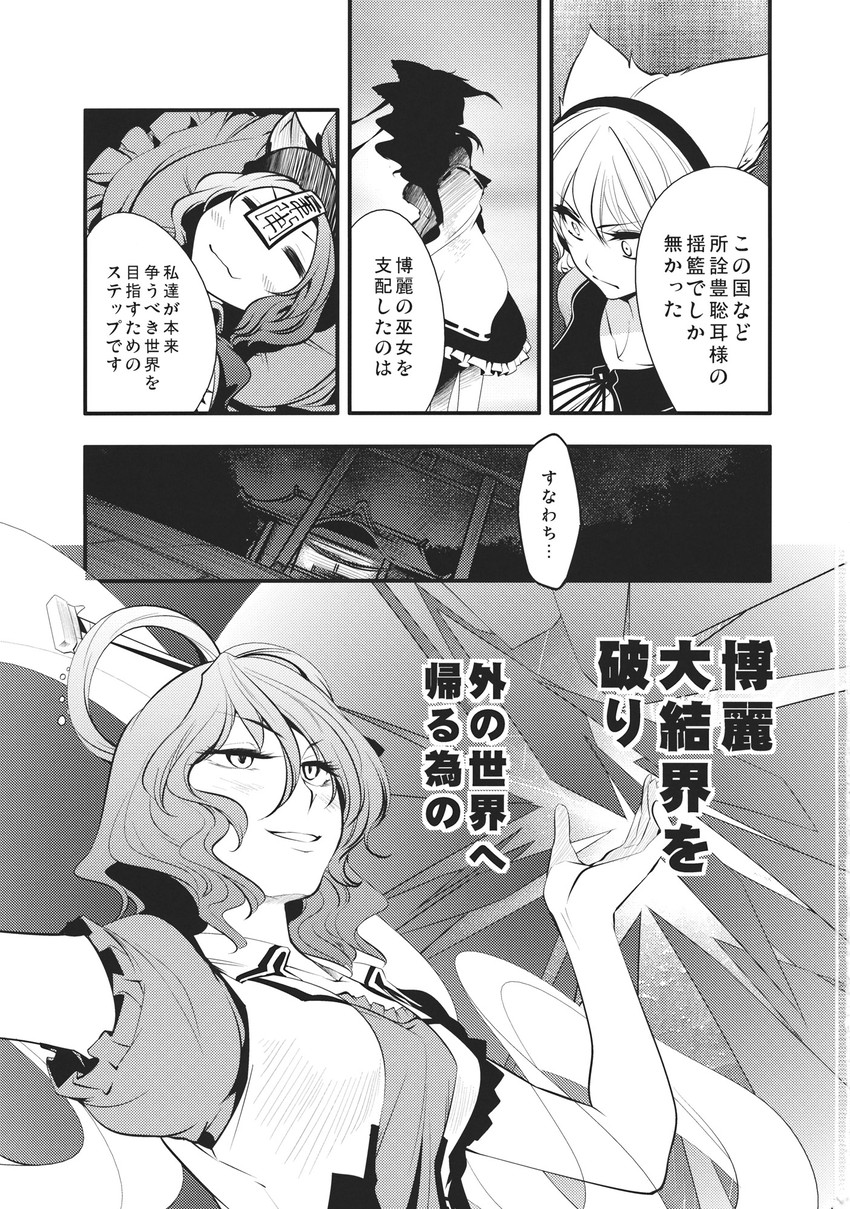 hakurei reimu, toyosatomimi no miko, kaku seiga, and miyako yoshika (touhou) drawn by chado