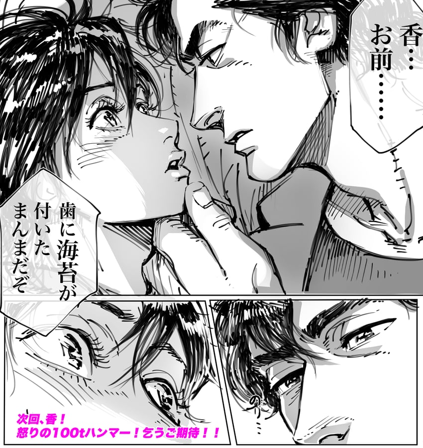 saeba ryou and makimura kaori (city hunter) drawn by tobo_katsuo