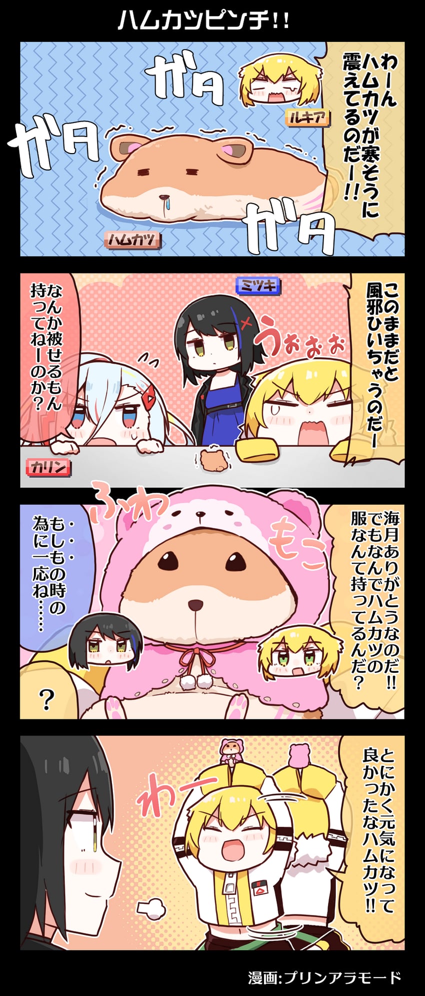 seto mitsuki, houou karin, taiga lucia, and hamkatsu (denonbu) drawn by purin_a_la_mode_(popup)