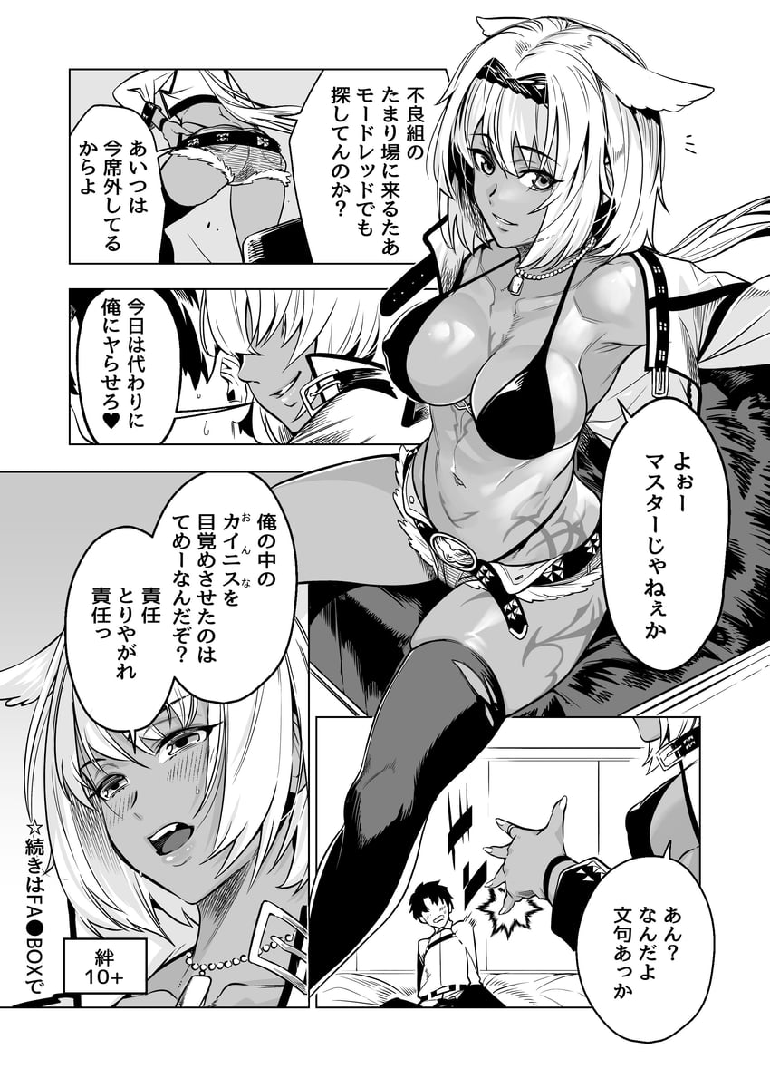 fujimaru ritsuka and caenis (fate and 1 more) drawn by akinaie