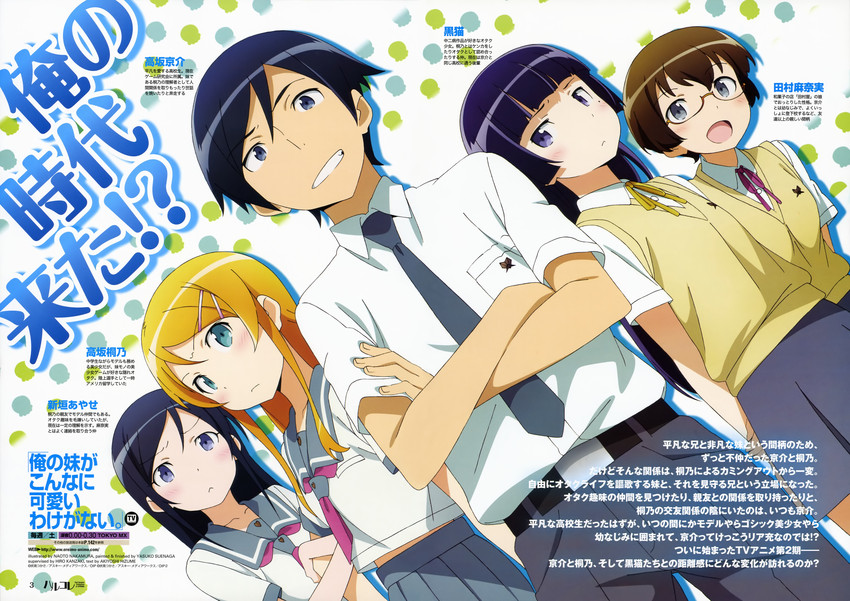 gokou ruri, kousaka kirino, kousaka kyousuke, aragaki ayase, and tamura manami (ore no imouto ga konna ni kawaii wake ga nai) drawn by nakamura_naoto