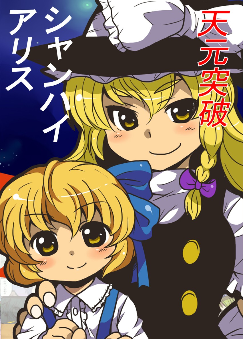 kirisame marisa, remilia scarlet, izayoi sakuya, and alice margatroid (touhou) drawn by toto_(hitori_othello)