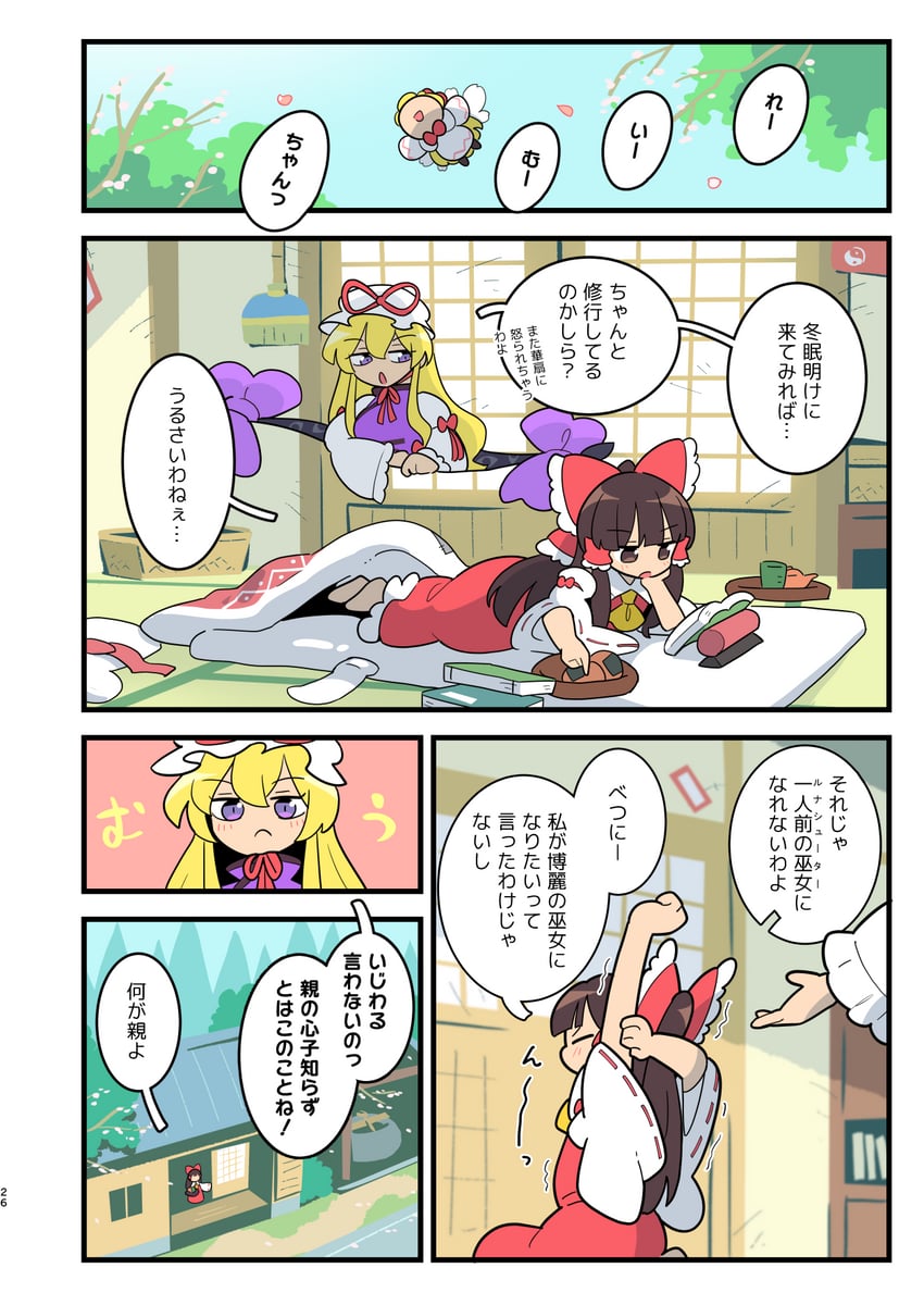 hakurei reimu, yakumo yukari, and lily white (touhou) drawn by moyazou_(kitaguni_moyashi_seizoujo)