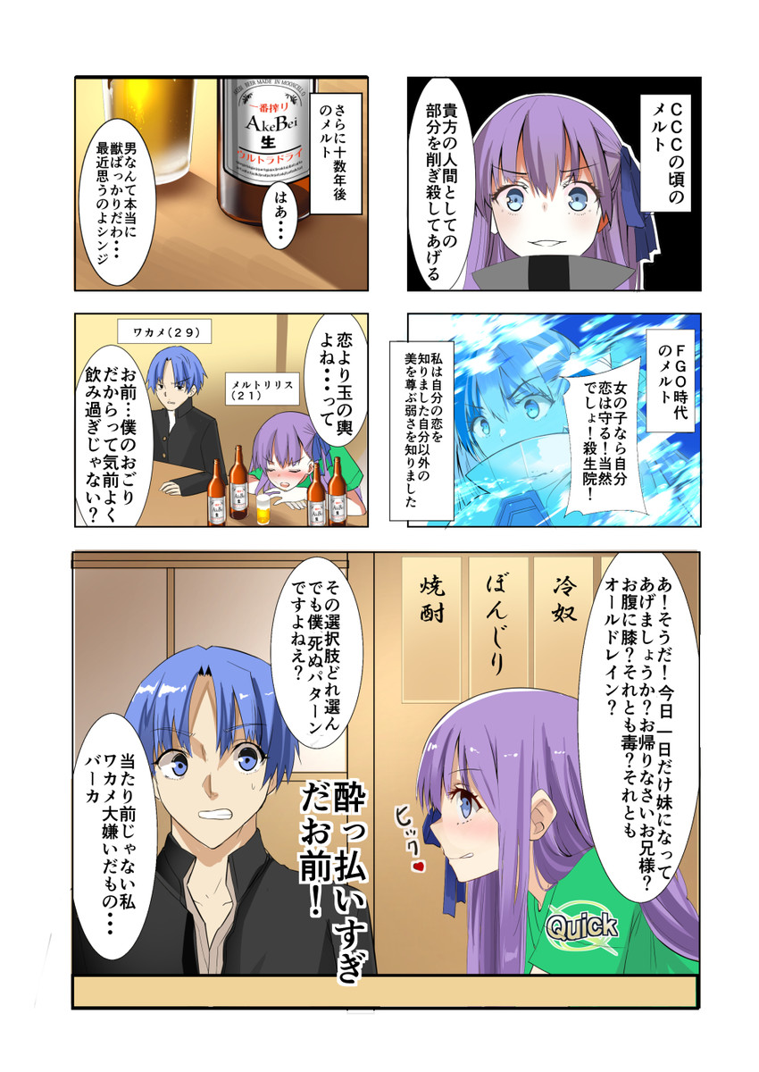 meltryllis and matou shinji (fate and 3 more) drawn by yuge_(yuge_bakuhatsu)