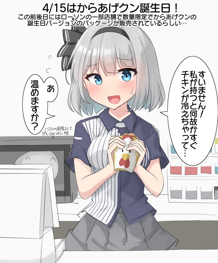 konpaku youmu and kara-age kun (touhou and 1 more) drawn by youyume-kun
