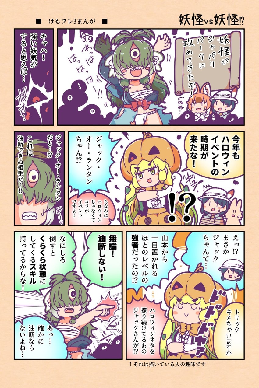 captain, dhole, jack-o'-lantern, and sanmoto gorozaemon (kemono friends and 1 more) drawn by numazoko_namazu