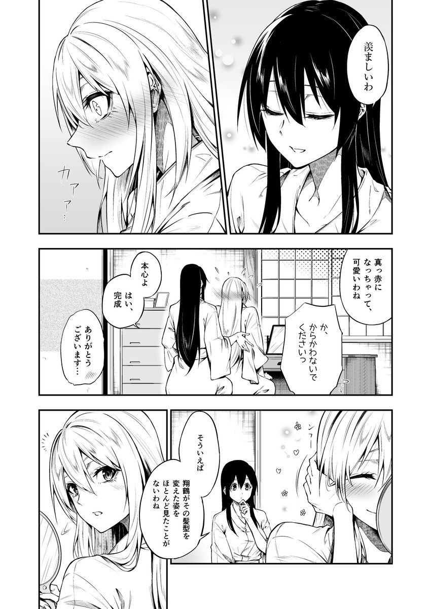 akagi and shoukaku (kantai collection) drawn by batacchi_(mashimashi_butter)