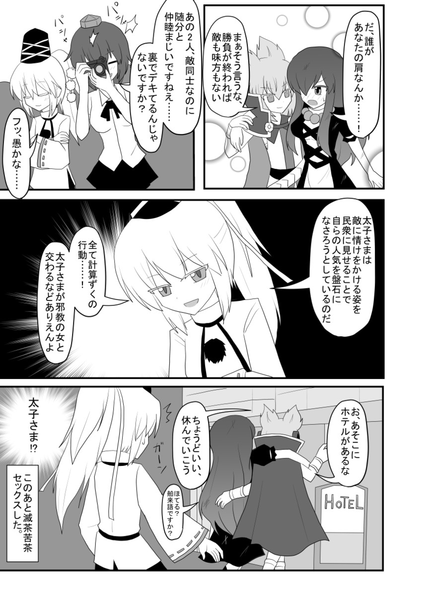 shameimaru aya, hijiri byakuren, toyosatomimi no miko, and mononobe no futo (touhou) drawn by indosou