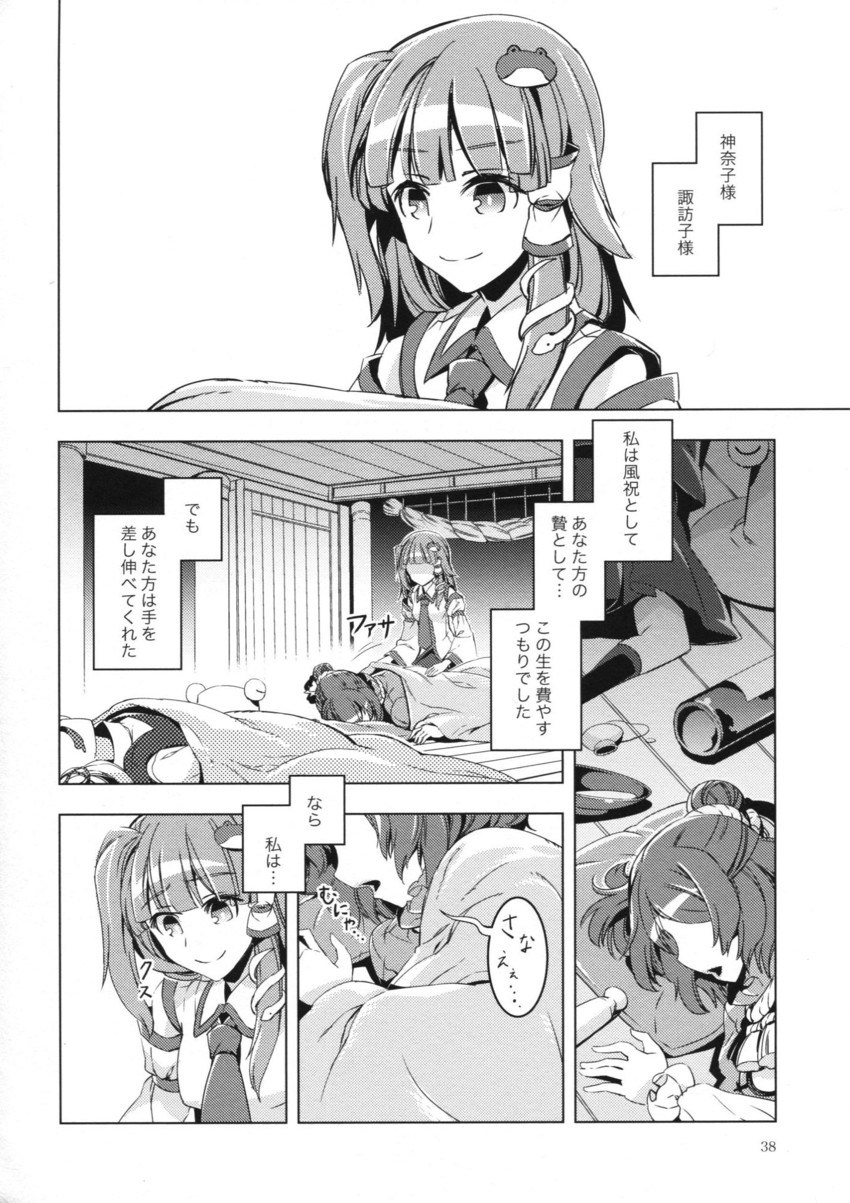 kochiya sanae, moriya suwako, and yasaka kanako (touhou) drawn by zounose