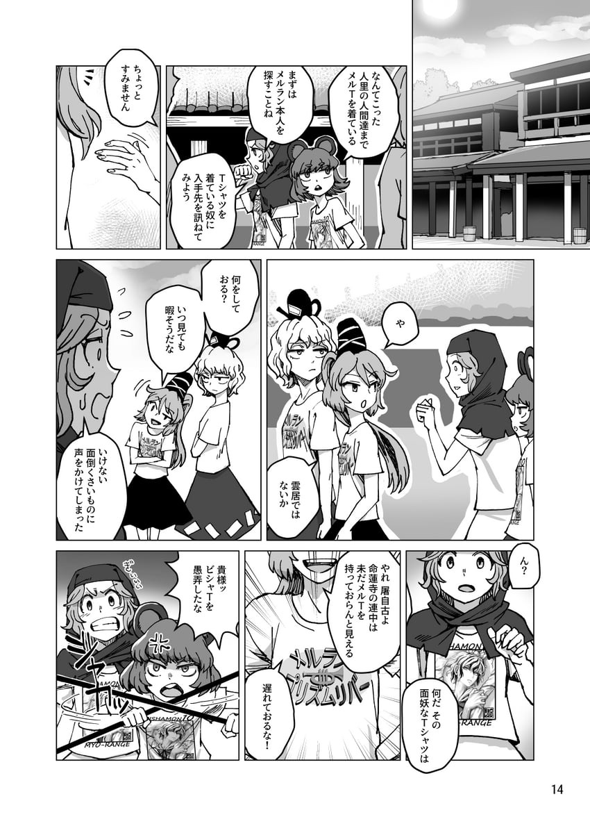 nazrin, mononobe no futo, soga no tojiko, and kumoi ichirin (touhou) drawn by meimaru_inuchiyo
