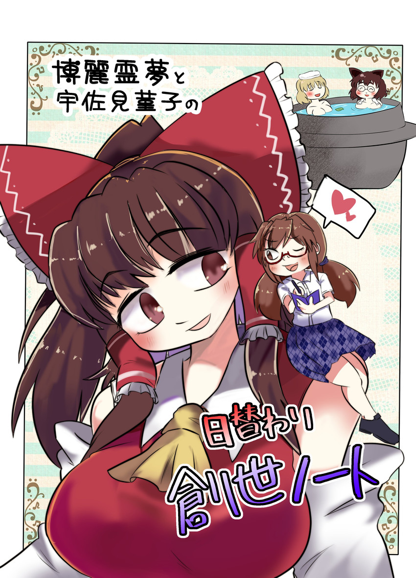 hakurei reimu, maribel hearn, futatsuiwa mamizou, and usami sumireko (touhou) drawn by metaguro