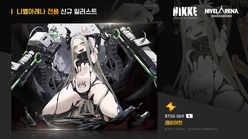 leviathan (goddess of victory: nikke)