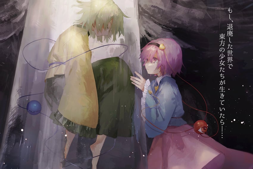 komeiji koishi and komeiji satori (touhou) drawn by isshin_(kaxz)