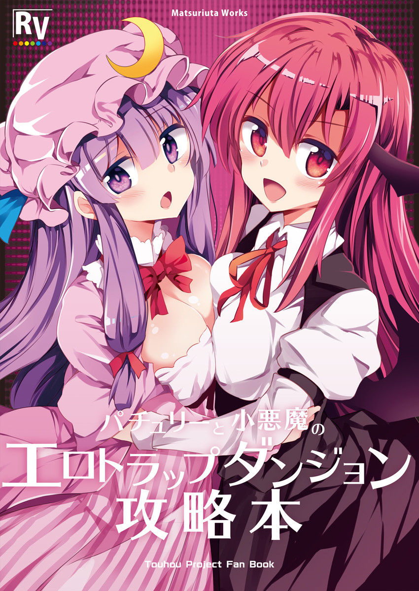 patchouli knowledge and koakuma (touhou) drawn by maturiuta_sorato