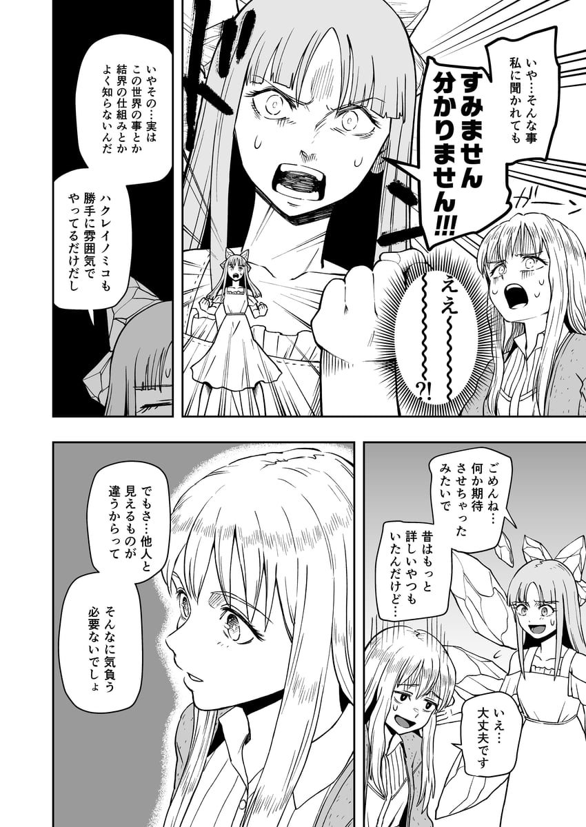 cirno and maribel hearn (touhou) drawn by iroiro_yaru_hito