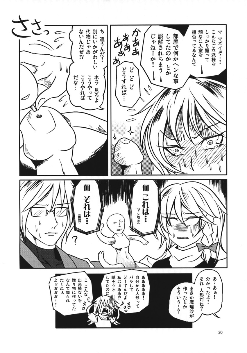 kirisame marisa and morichika rinnosuke (touhou) drawn by ryuuichi_(f_dragon)