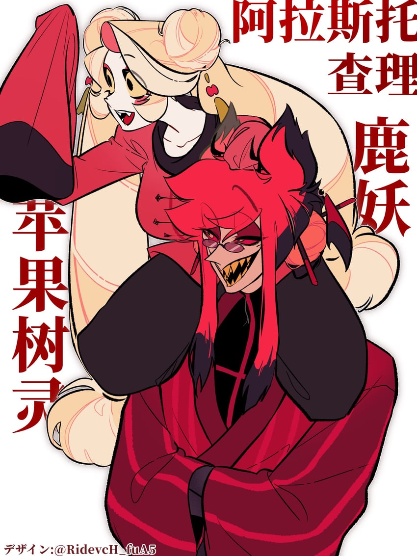 charlie morningstar and alastor (hazbin hotel) drawn by torikago_0226