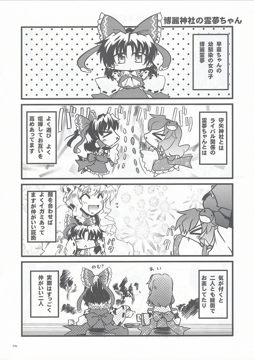 hakurei reimu, kochiya sanae, yakumo yukari, and yasaka kanako (touhou) drawn by takana_shinno