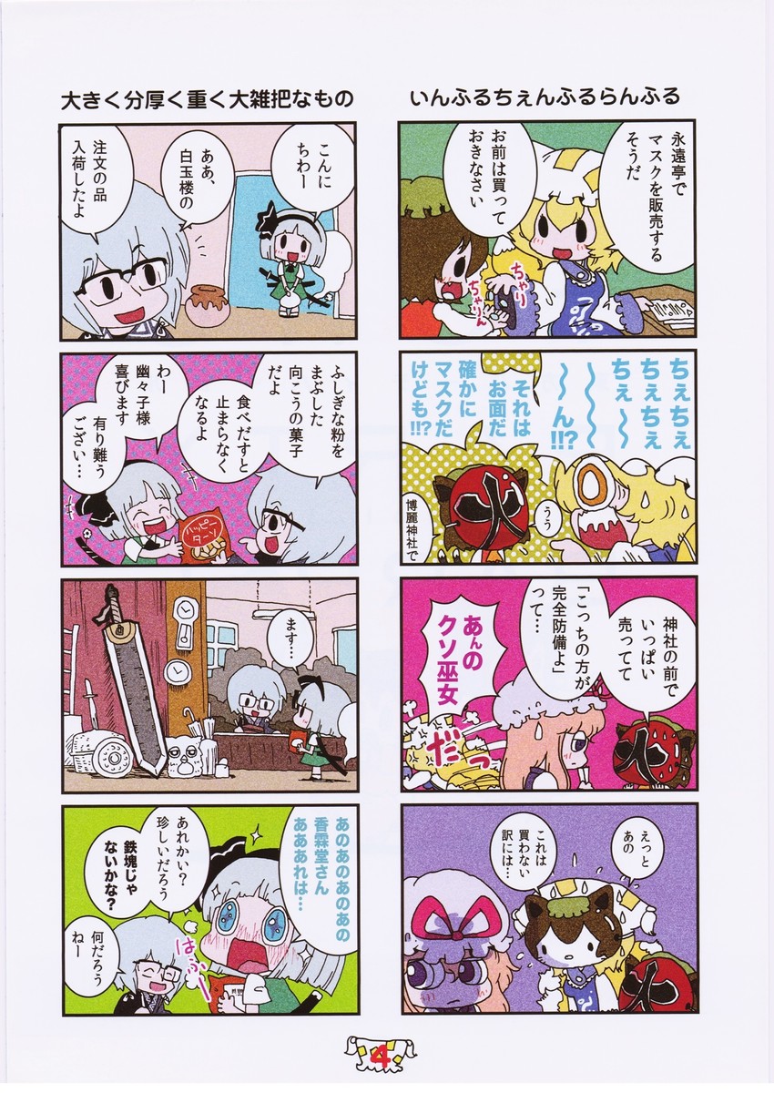 konpaku youmu, yakumo yukari, yakumo ran, chen, morichika rinnosuke, and 2 more (touhou and 6 more) drawn by karaagetarou