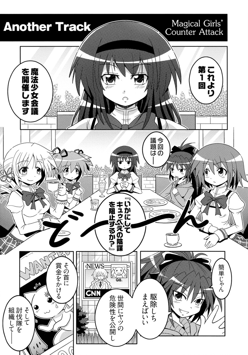 akemi homura, kaname madoka, miki sayaka, sakura kyoko, tomoe mami, and 1 more (mahou shoujo madoka magica and 1 more) drawn by colonel_aki