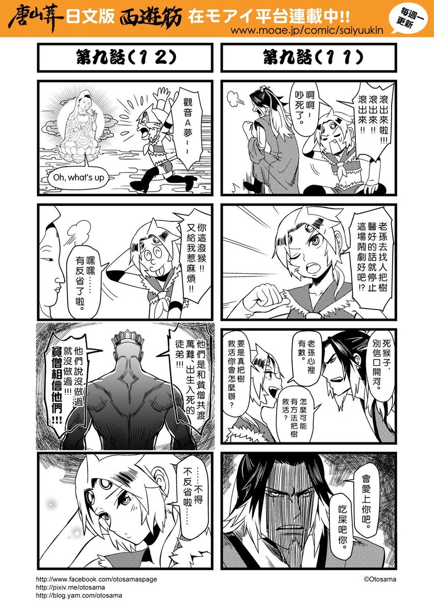 sun wukong, tang sanzang, guanyin, and zhenyuan (doraemon and 1 more) drawn by otosama