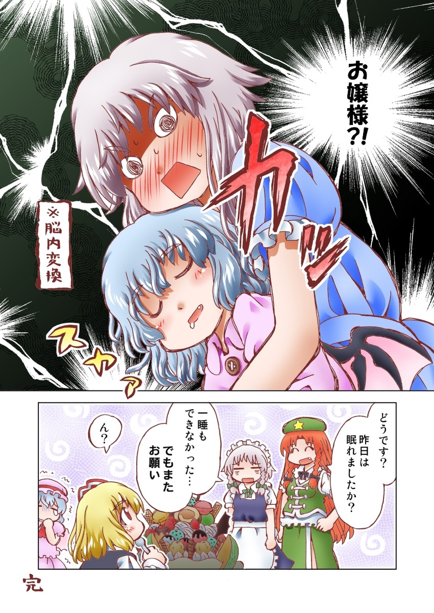 remilia scarlet, izayoi sakuya, hong meiling, and rumia (touhou) drawn by matty_(zuwzi)