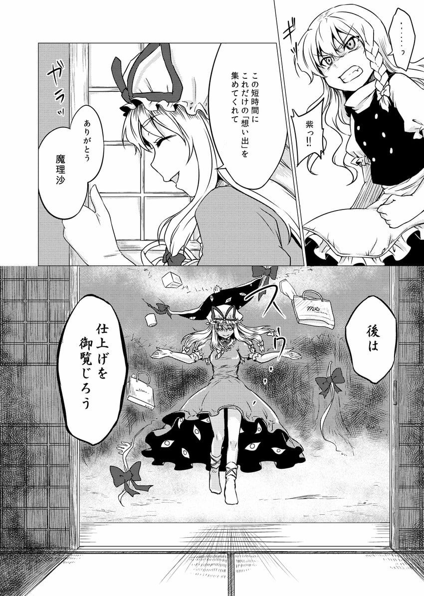 kirisame marisa and yakumo yukari (touhou) drawn by monrooru