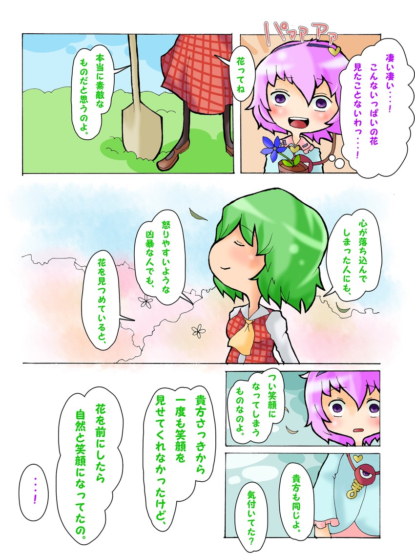 komeiji satori and kazami yuuka (touhou) drawn by glisten